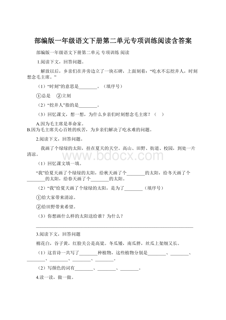 部编版一年级语文下册第二单元专项训练阅读含答案.docx