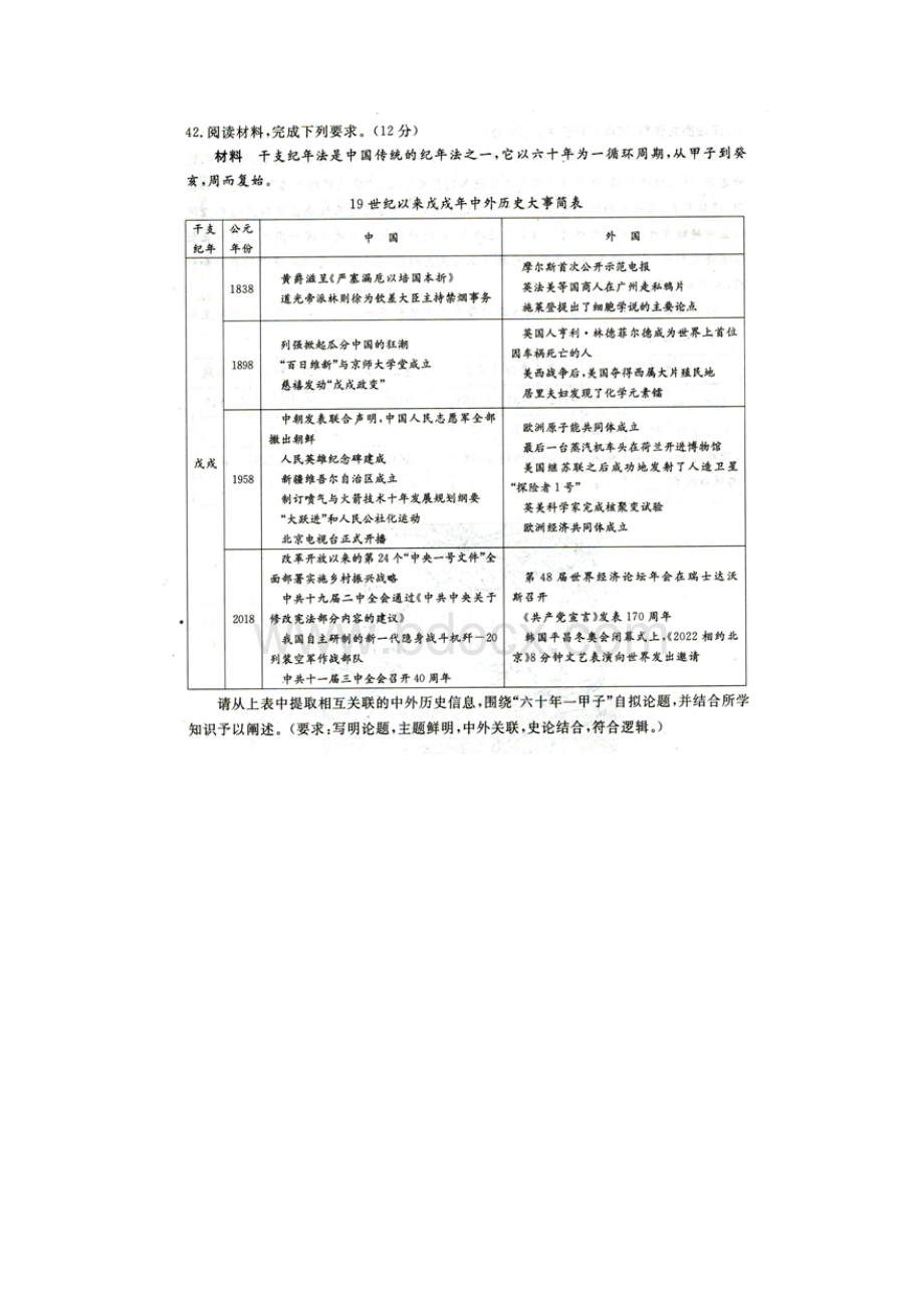 聊城一模含答案山东省聊城市届高三一模文综历史试题.docx_第3页