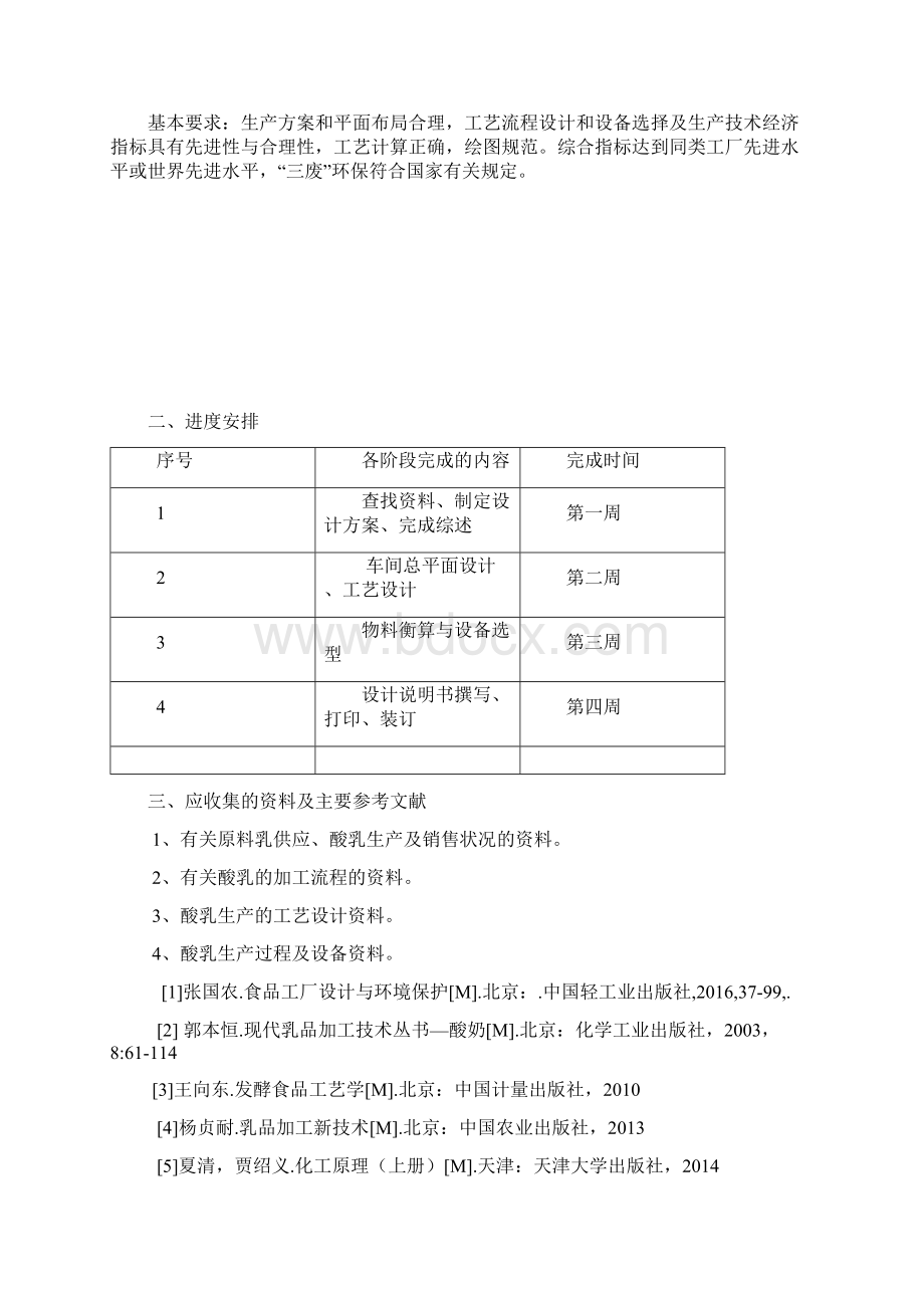 年产25万吨凝固型酸奶工厂设计汇总.docx_第2页