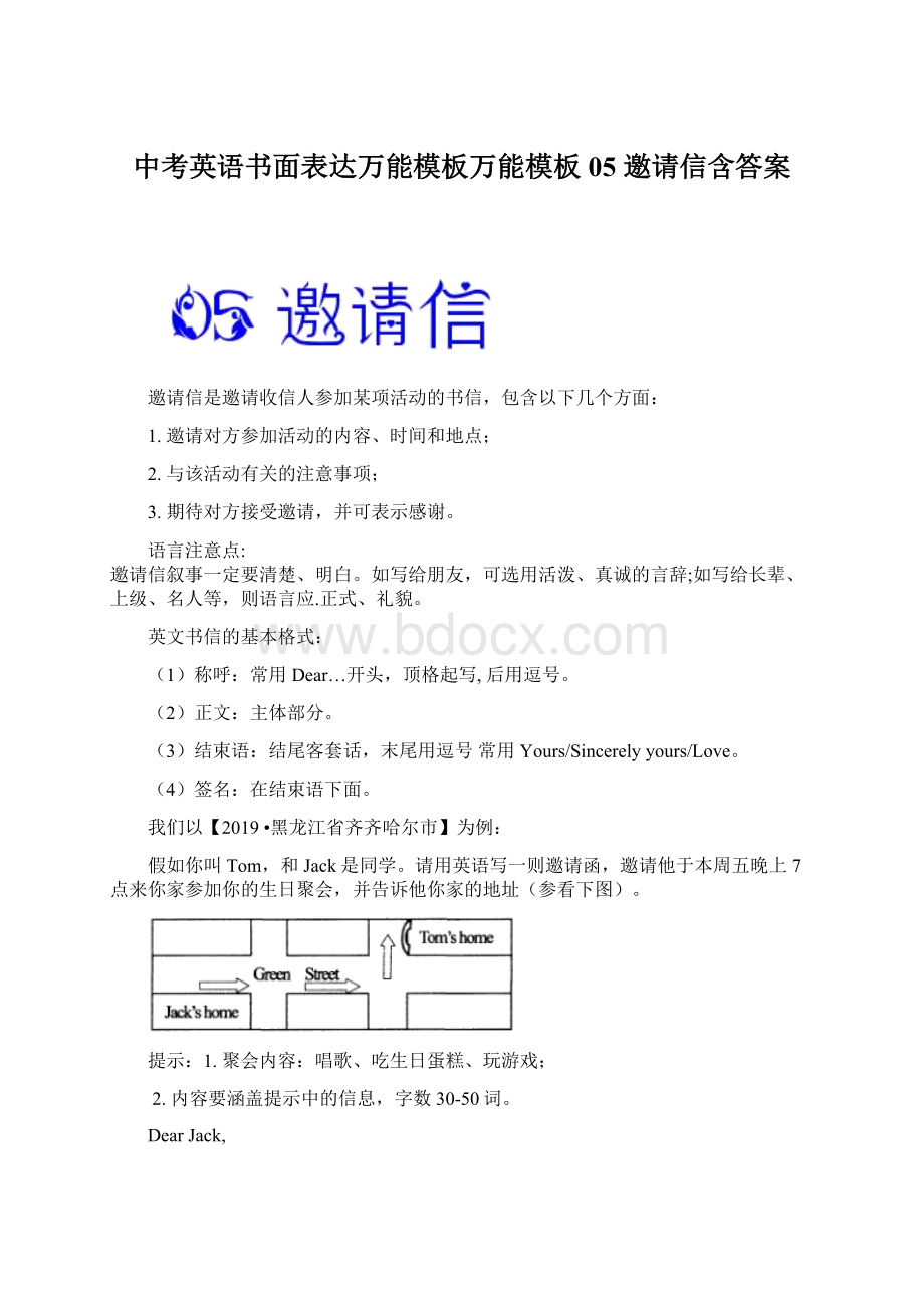 中考英语书面表达万能模板万能模板05 邀请信含答案.docx