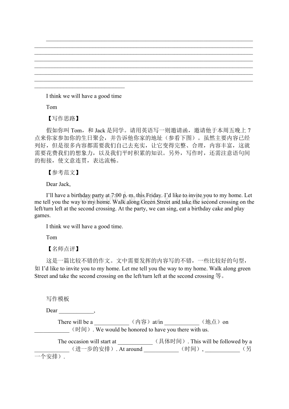 中考英语书面表达万能模板万能模板05 邀请信含答案.docx_第2页