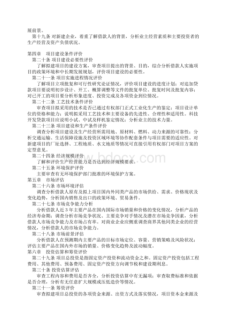 中国工商银行固定资产项目贷款评估办法.docx_第3页