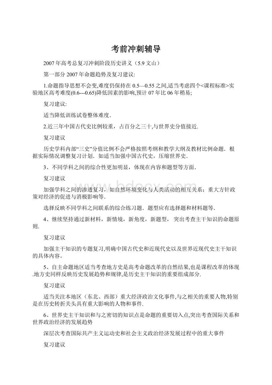 考前冲刺辅导Word文件下载.docx