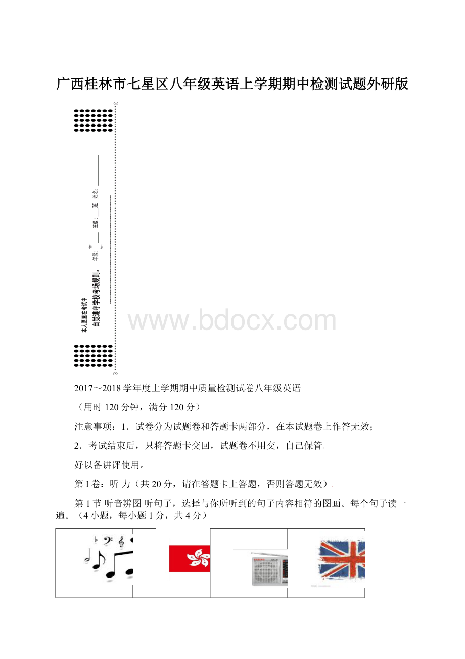 广西桂林市七星区八年级英语上学期期中检测试题外研版.docx