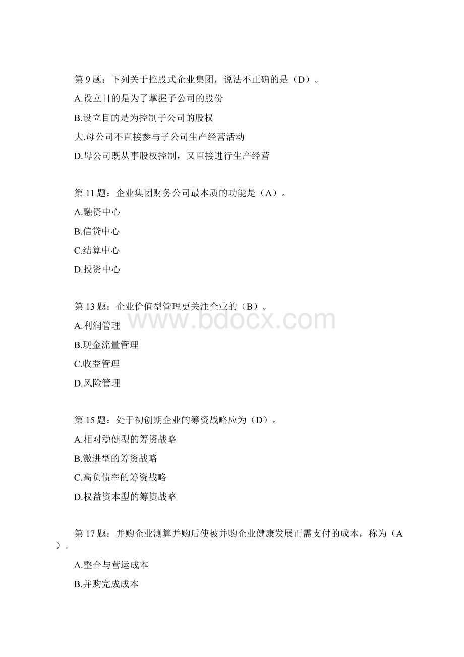 高级财务会计试题及答案Word下载.docx_第2页