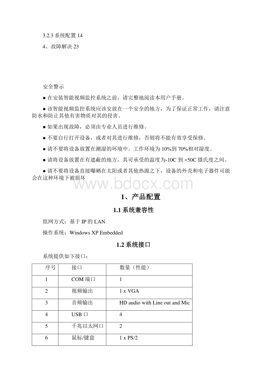 图像监护系统操作手册Word下载.docx_第2页