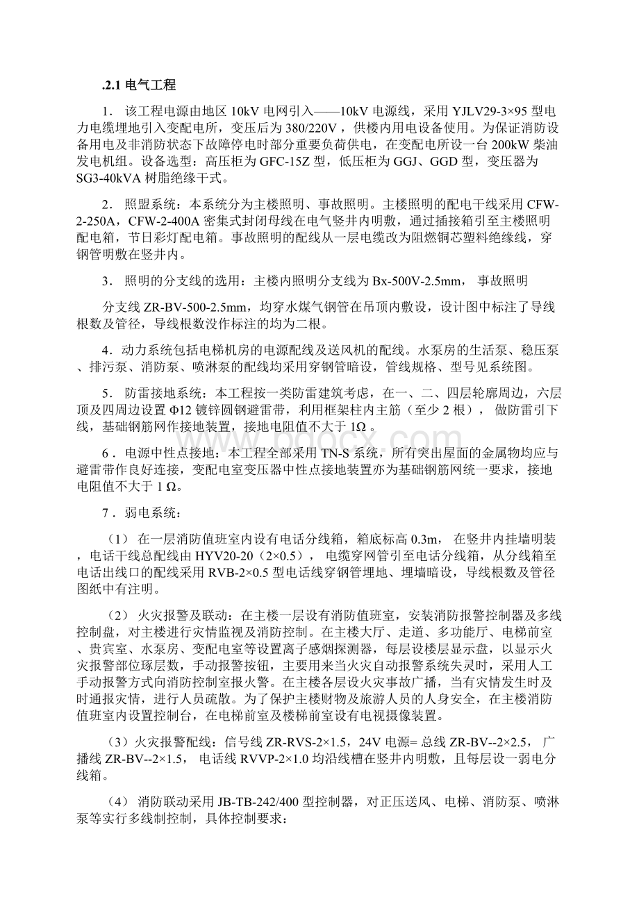 某楼复建工程.docx_第2页