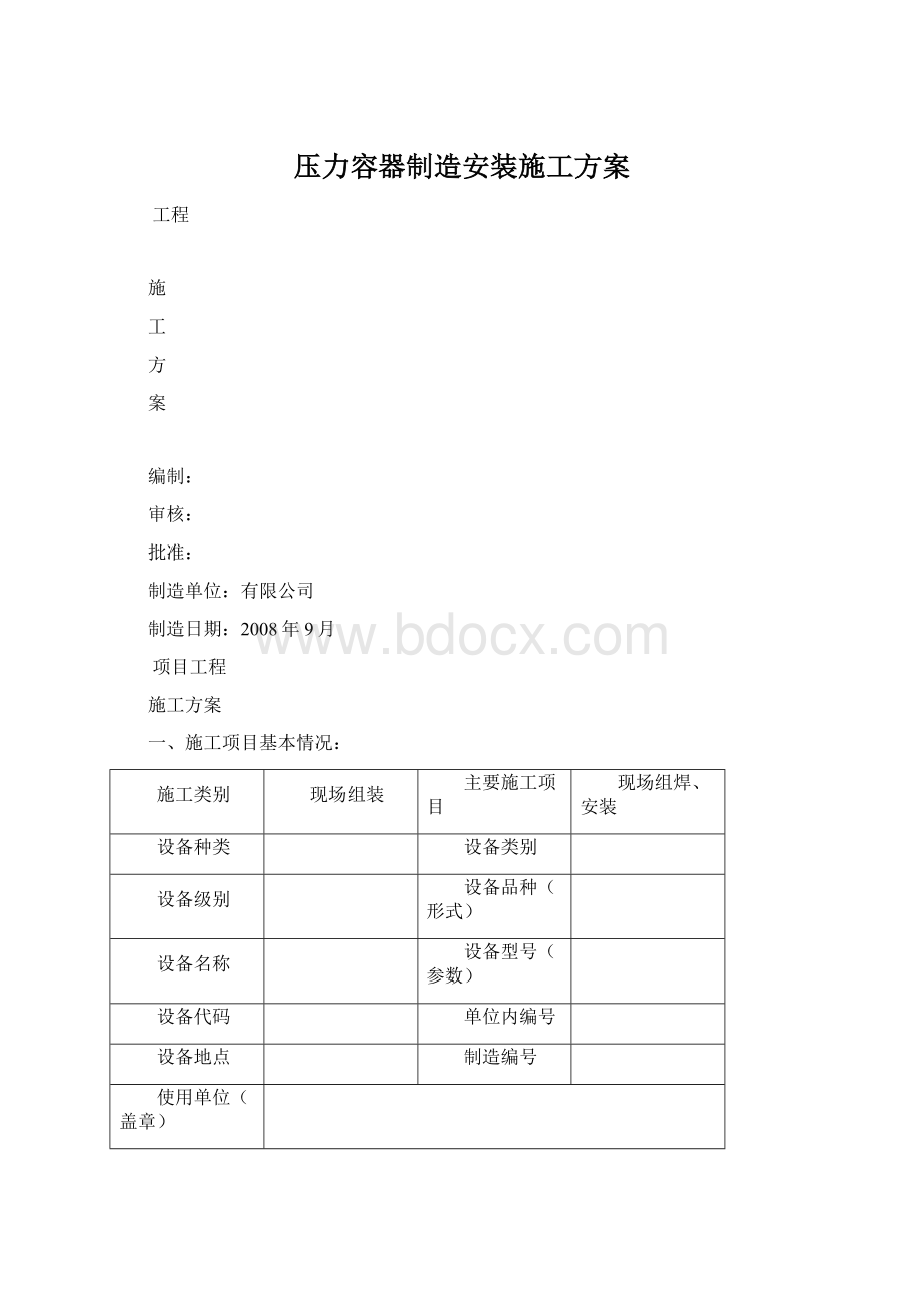 压力容器制造安装施工方案.docx