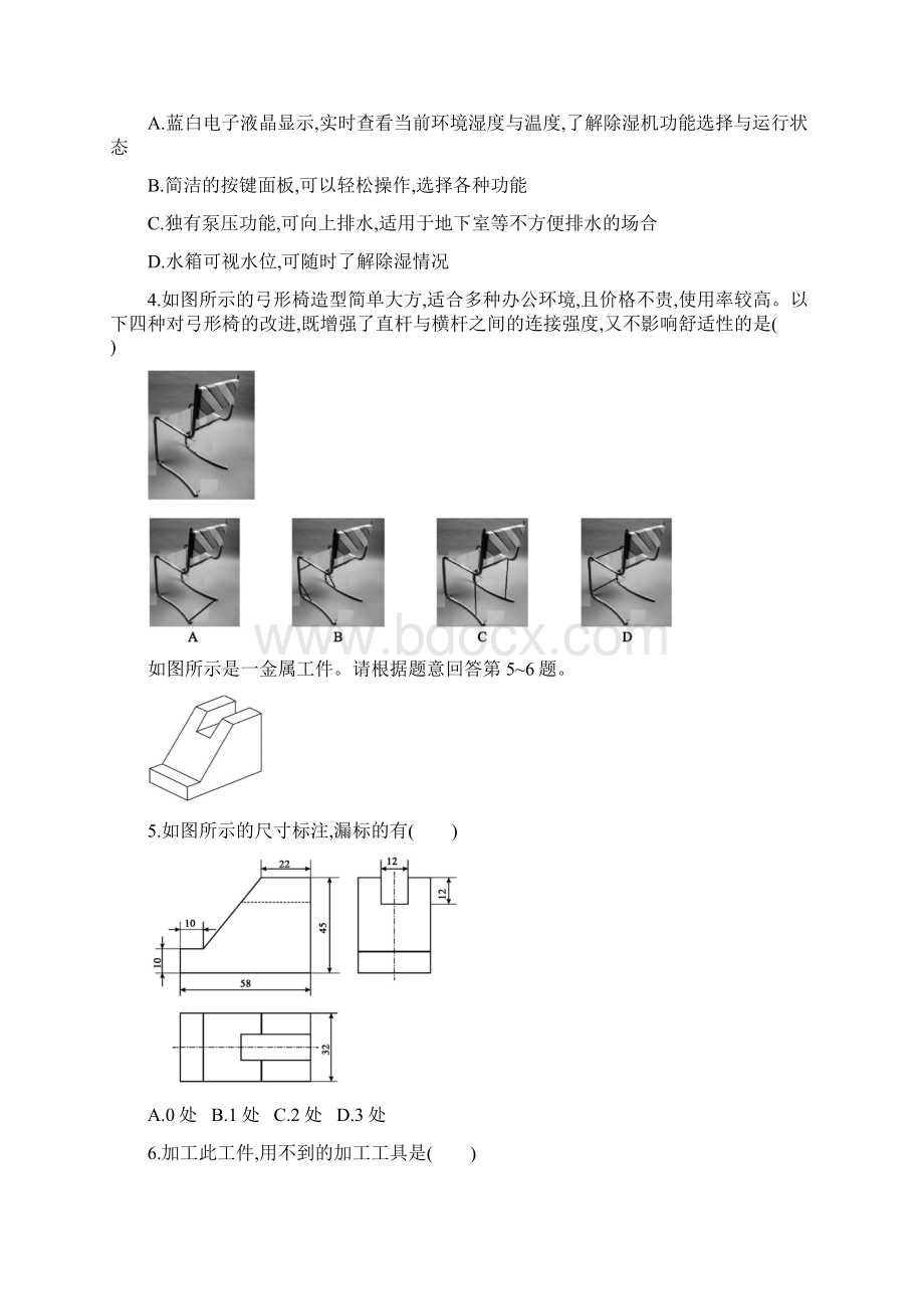 通用技术浙江省届高三高考复习综合测试试题十.docx_第2页