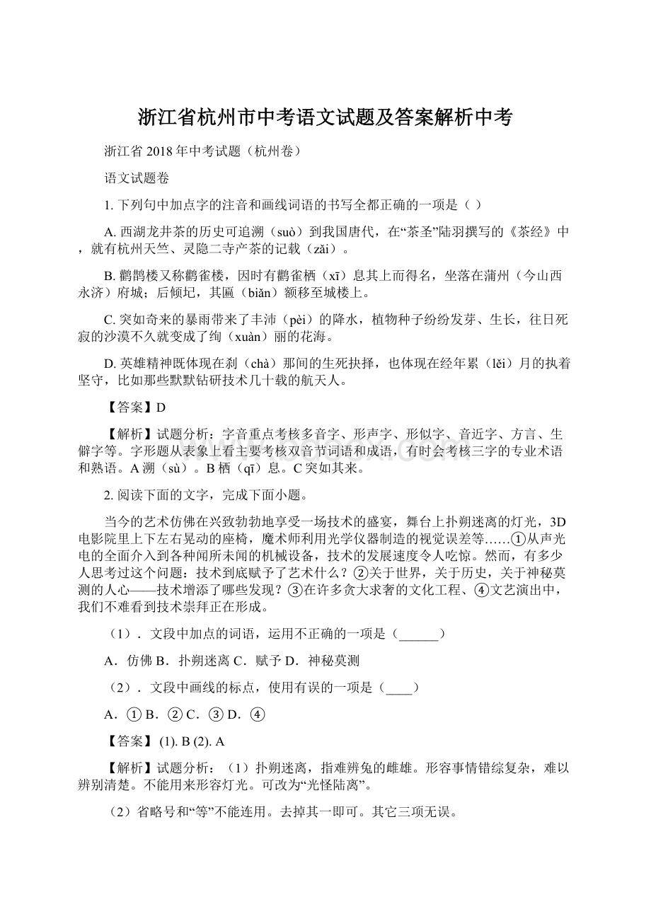 浙江省杭州市中考语文试题及答案解析中考.docx_第1页