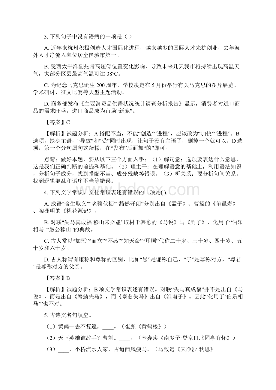 浙江省杭州市中考语文试题及答案解析中考.docx_第2页