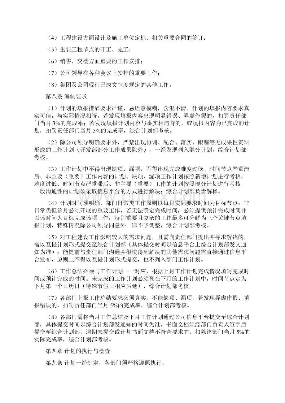 恒大房地产集团计划管理与考核办法Word文件下载.docx_第2页