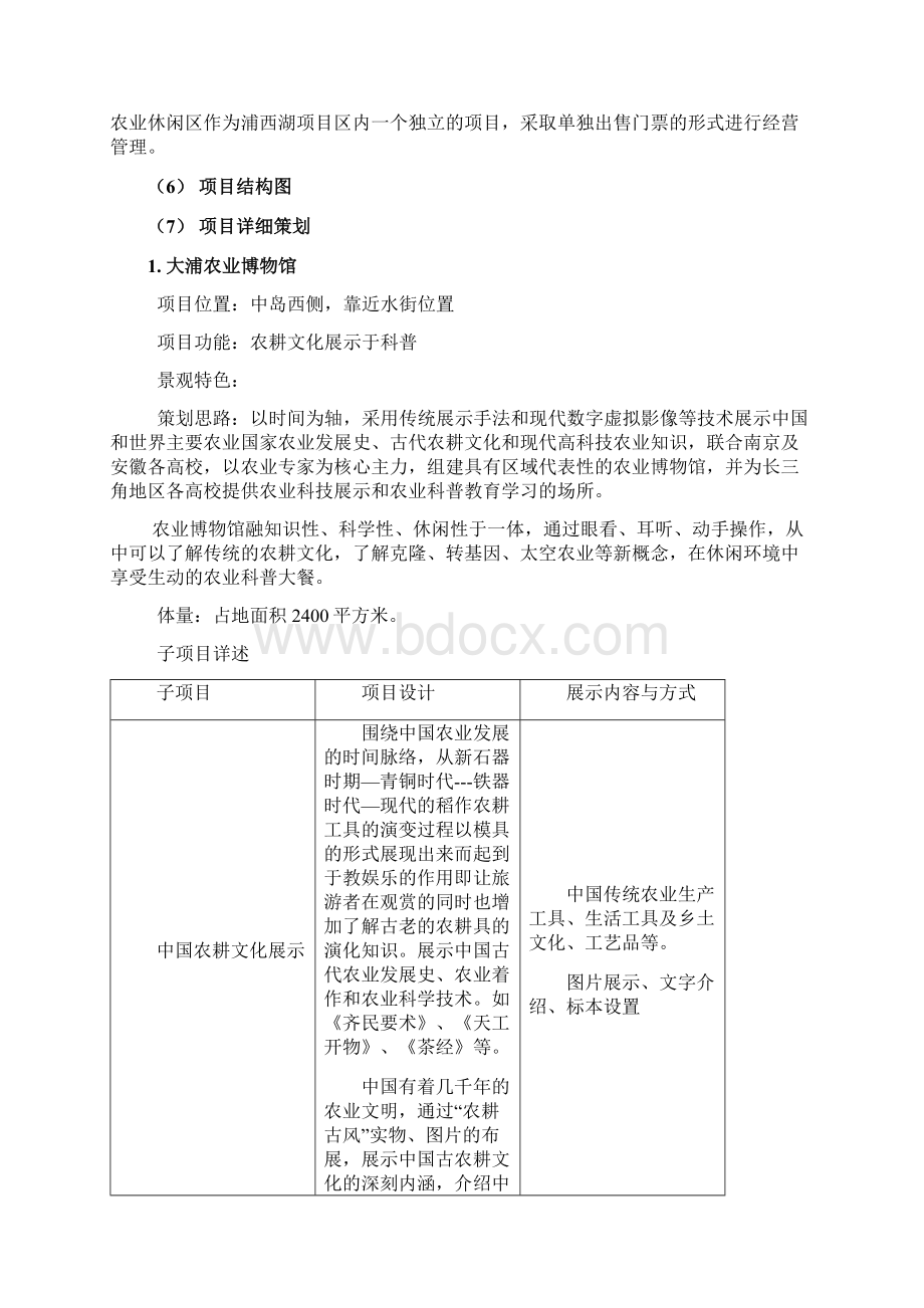 农业文化园规划案例文档格式.docx_第2页