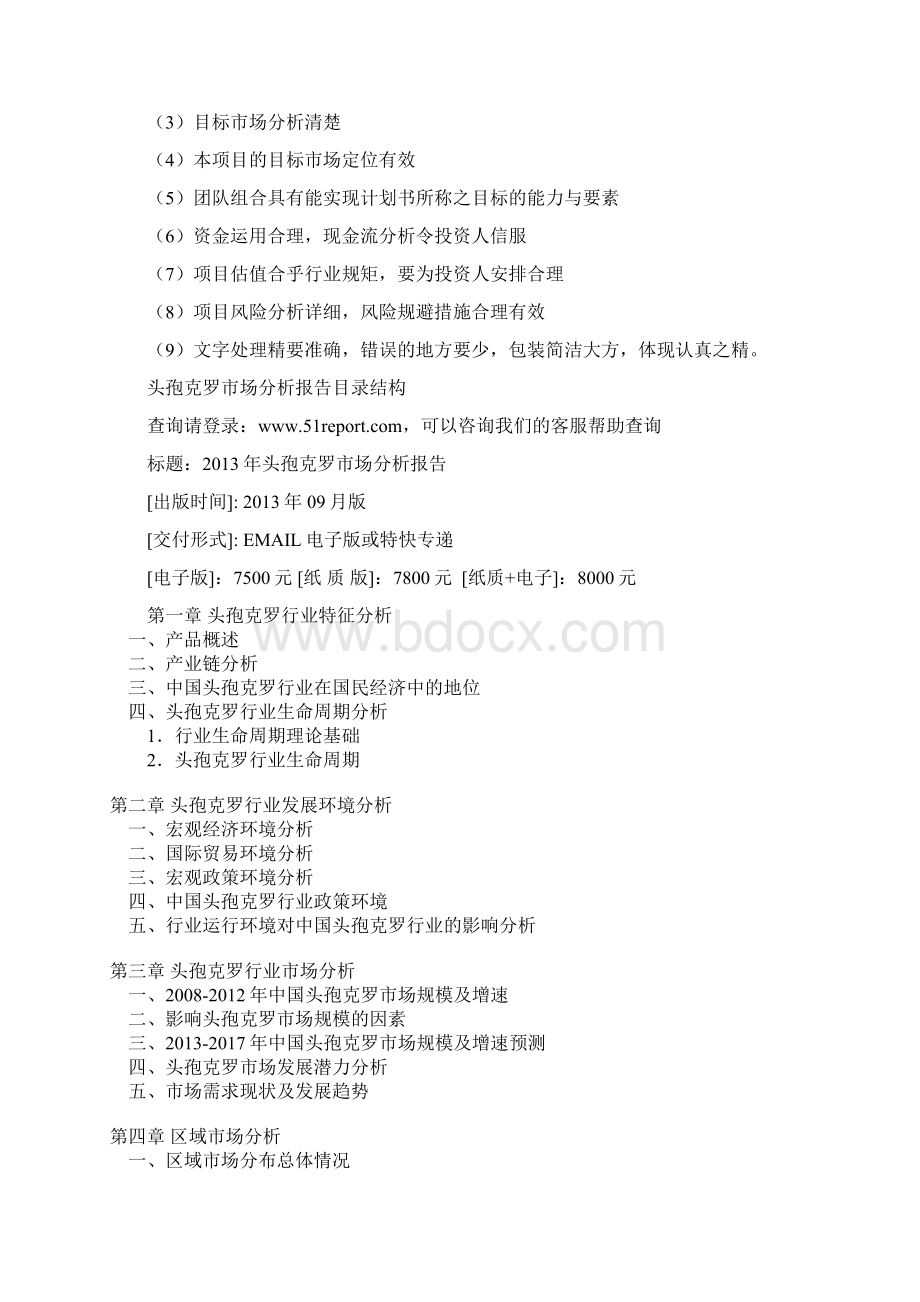 头孢克罗市场分析报告.docx_第2页