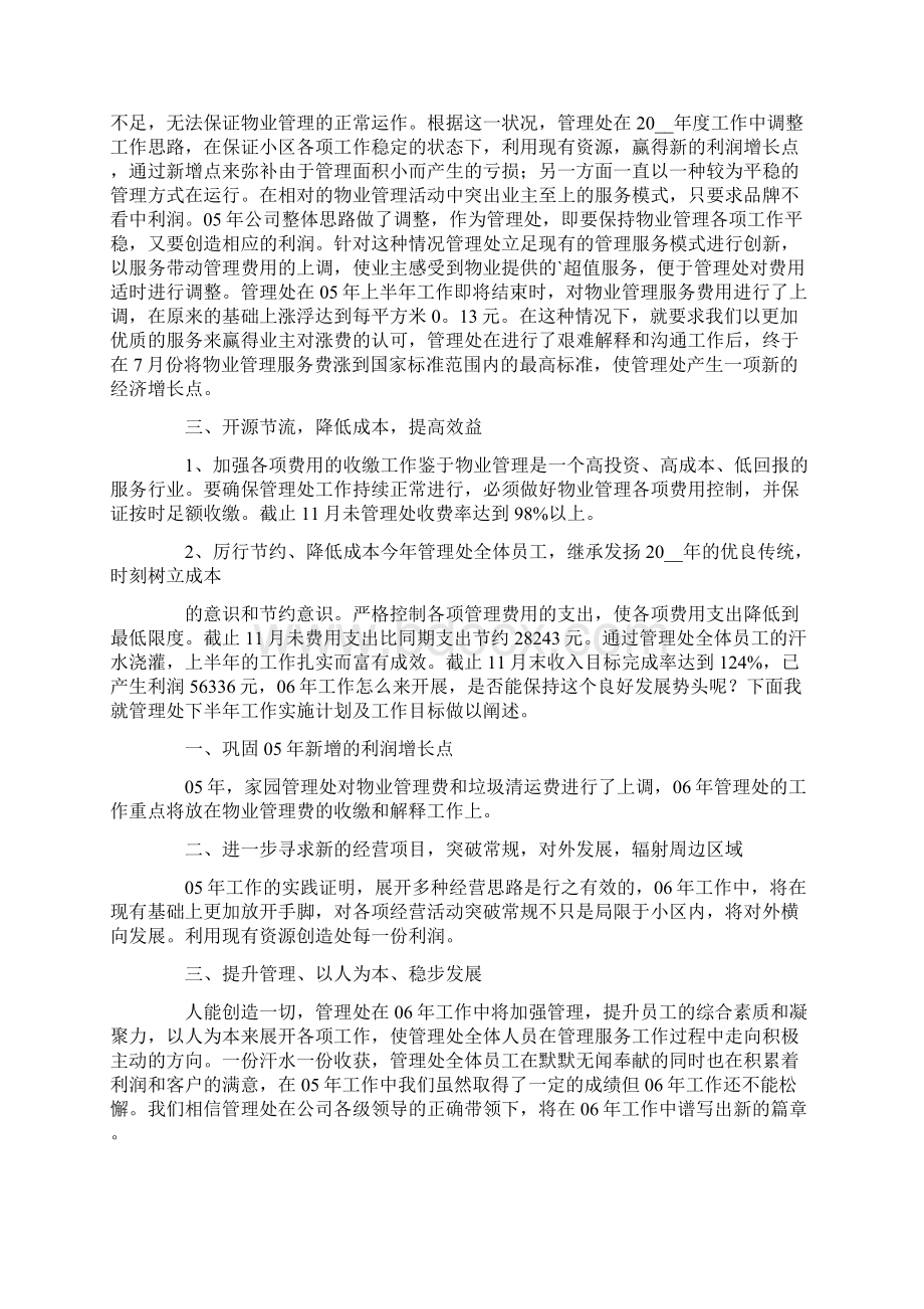 物业年终工作总结3篇Word格式.docx_第2页