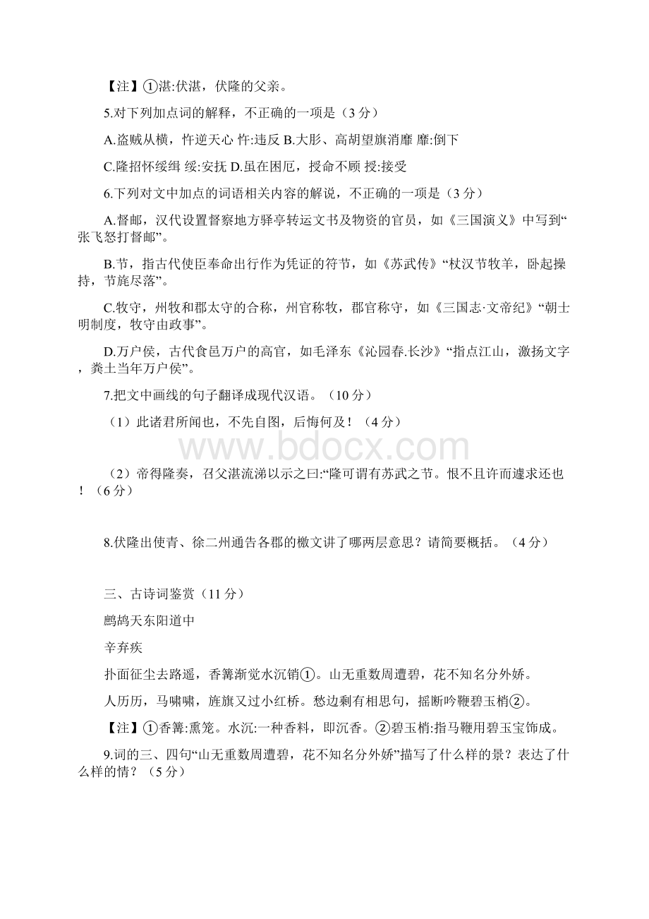 江苏省南通市学科基地学校届高三联考语文试题Word格式.docx_第3页