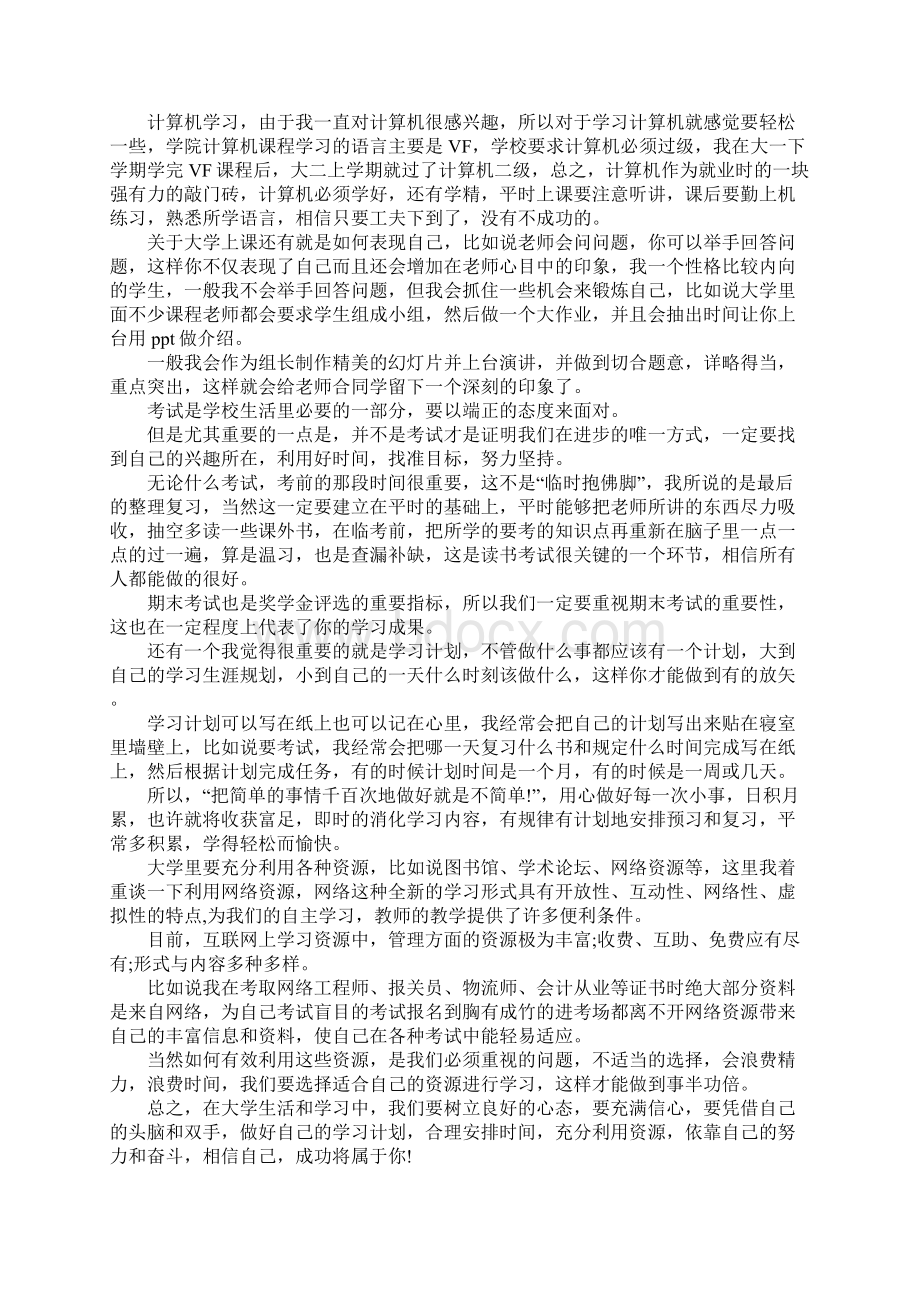 大学生学习经验总结Word文档格式.docx_第2页