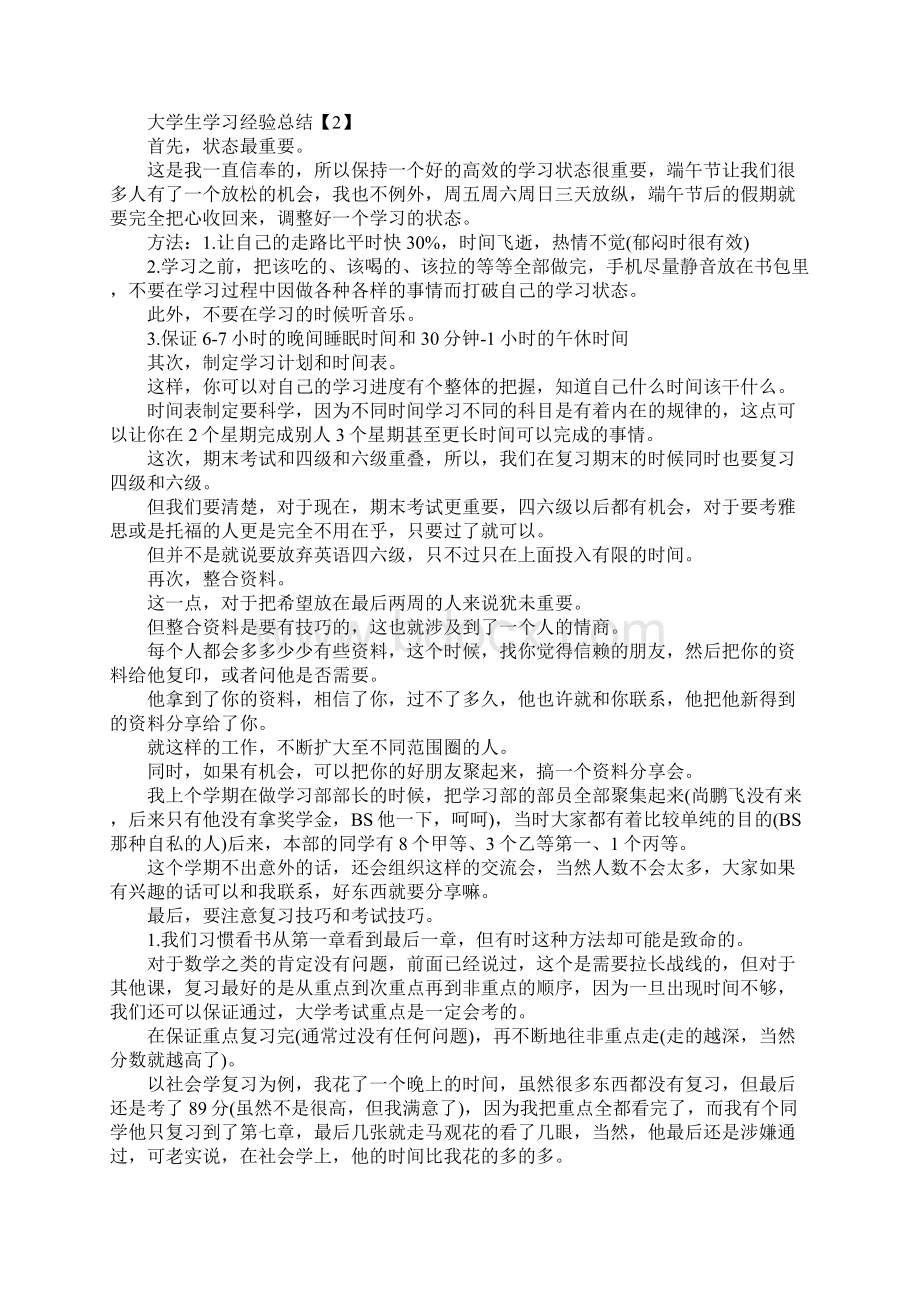 大学生学习经验总结Word文档格式.docx_第3页