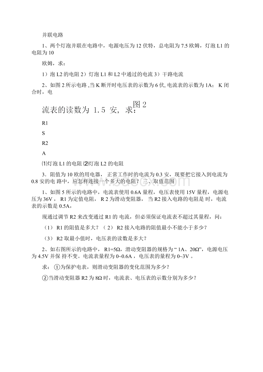 完整版欧姆定律经典难题.docx_第2页