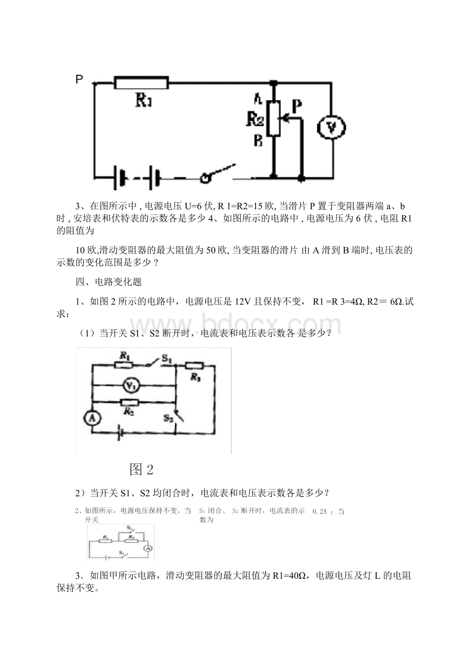 完整版欧姆定律经典难题.docx_第3页