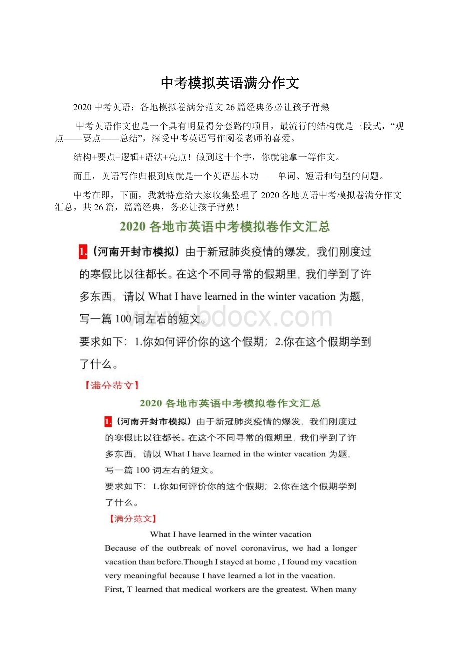 中考模拟英语满分作文Word文档下载推荐.docx