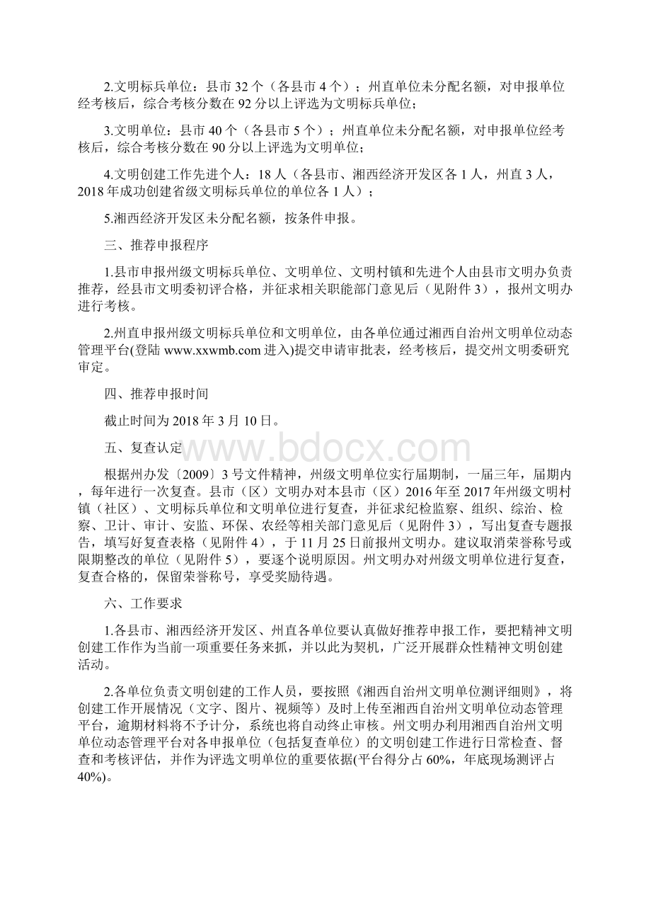 湘西自治州精神文明建设指导委员会文件.docx_第2页