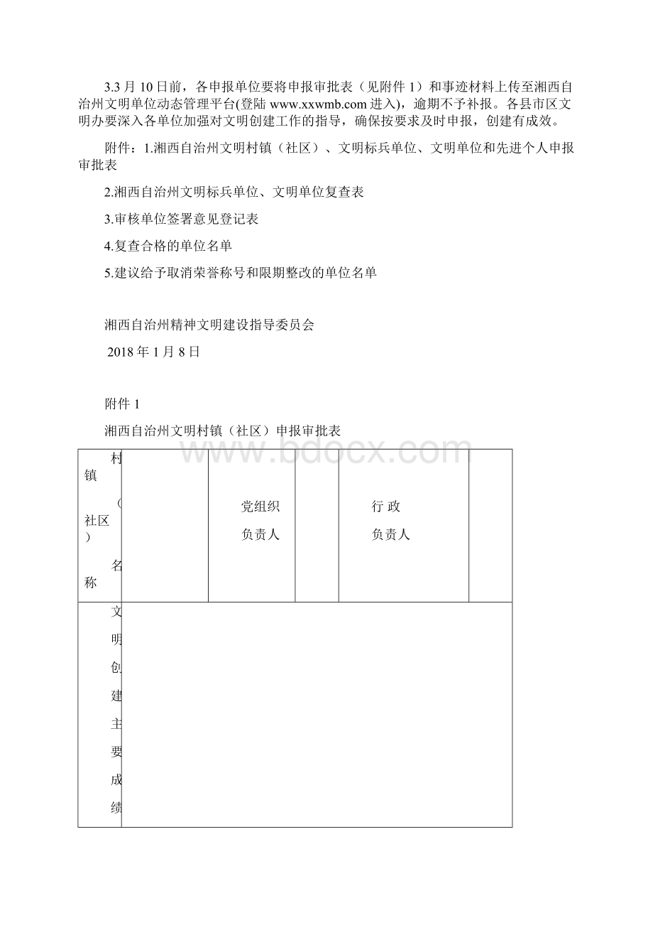 湘西自治州精神文明建设指导委员会文件.docx_第3页