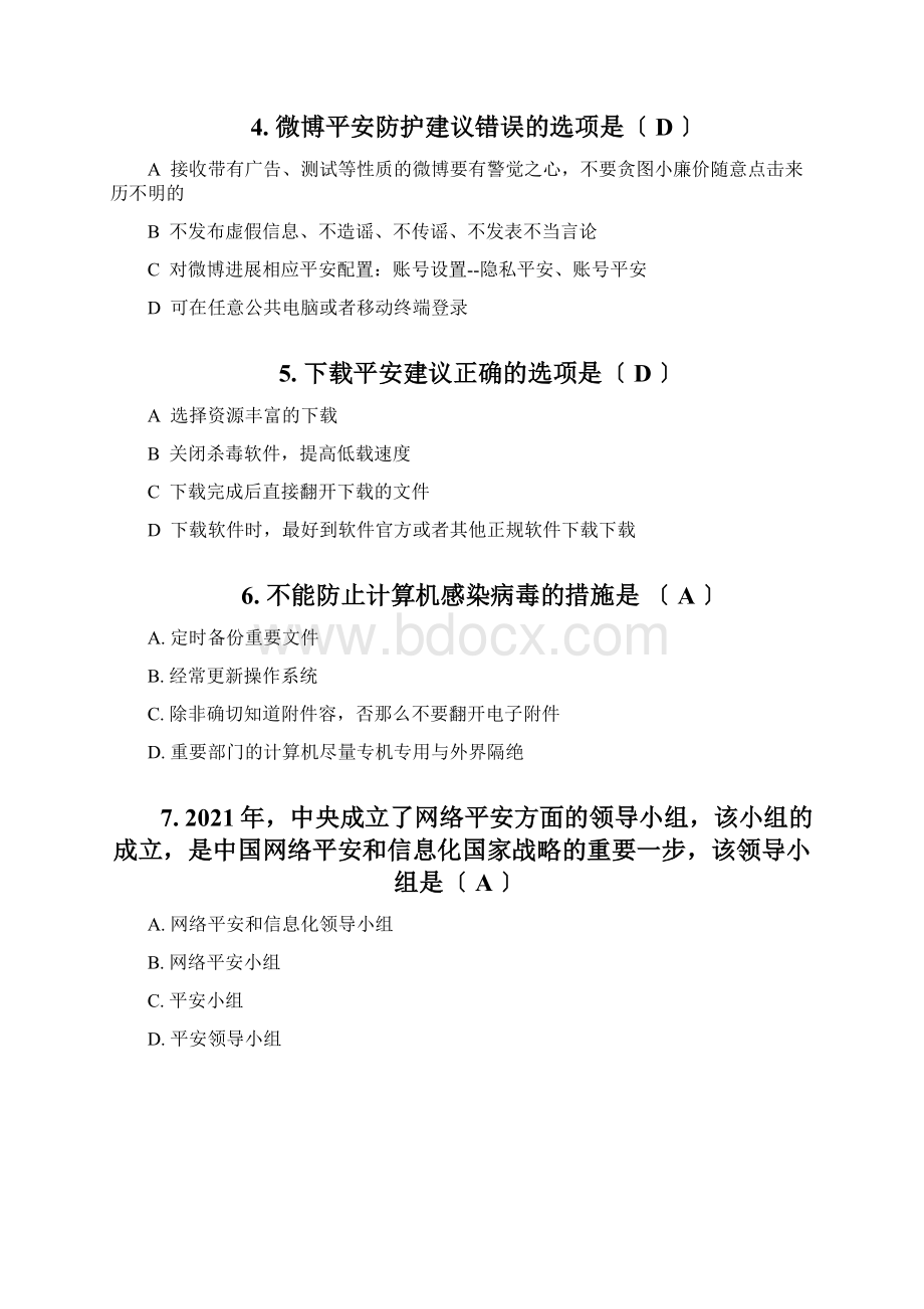 网络安全考试答案.docx_第2页