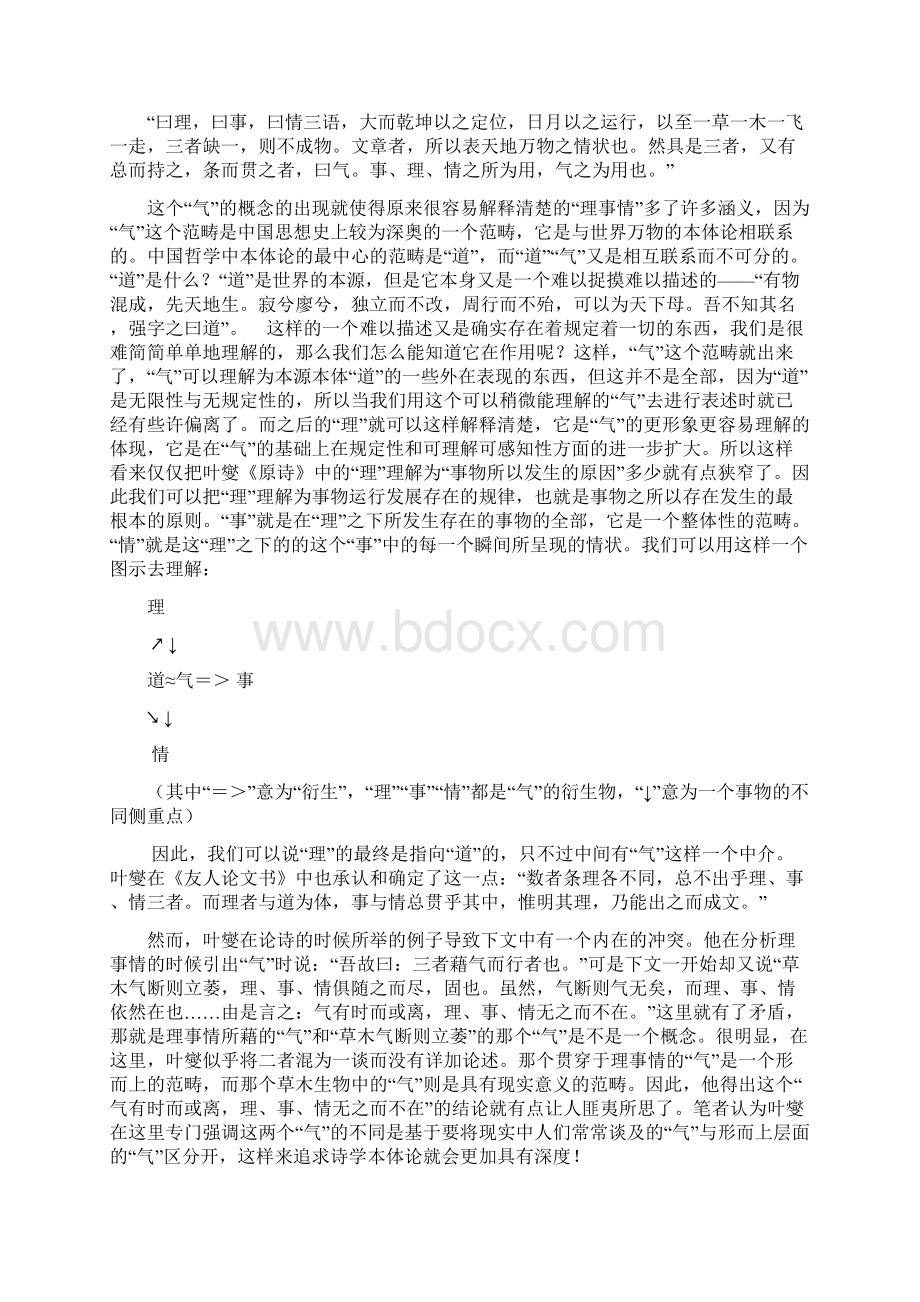 浅析叶燮《原诗》的三大理论体系Word格式文档下载.docx_第3页