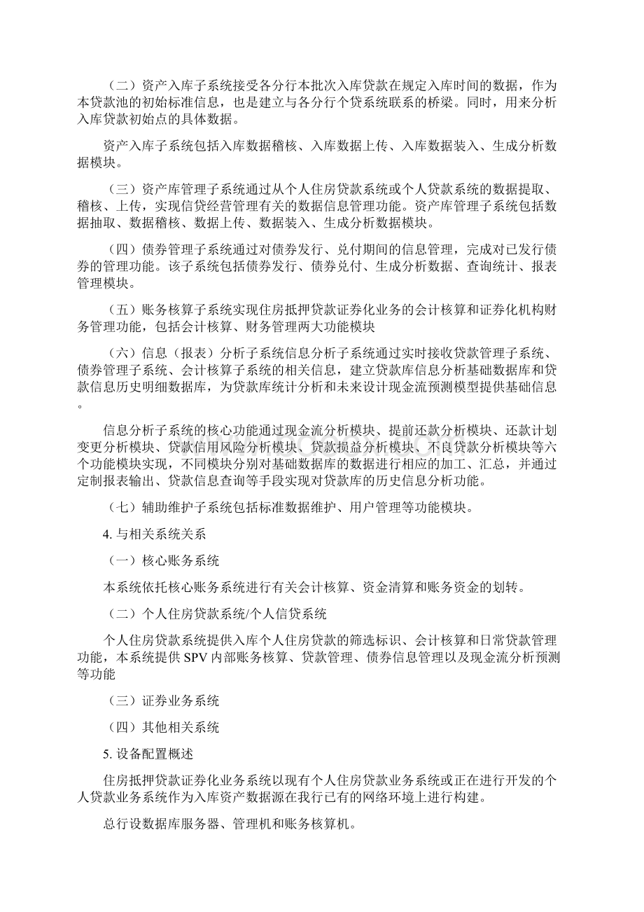 中国建设银行住房抵押贷款证券化业务系统项目概要.docx_第2页