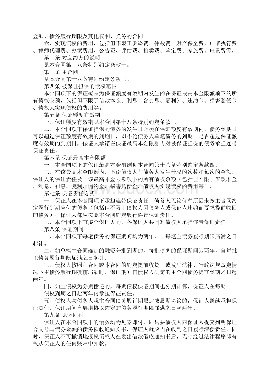 个人借款最高额保证合同.docx_第2页