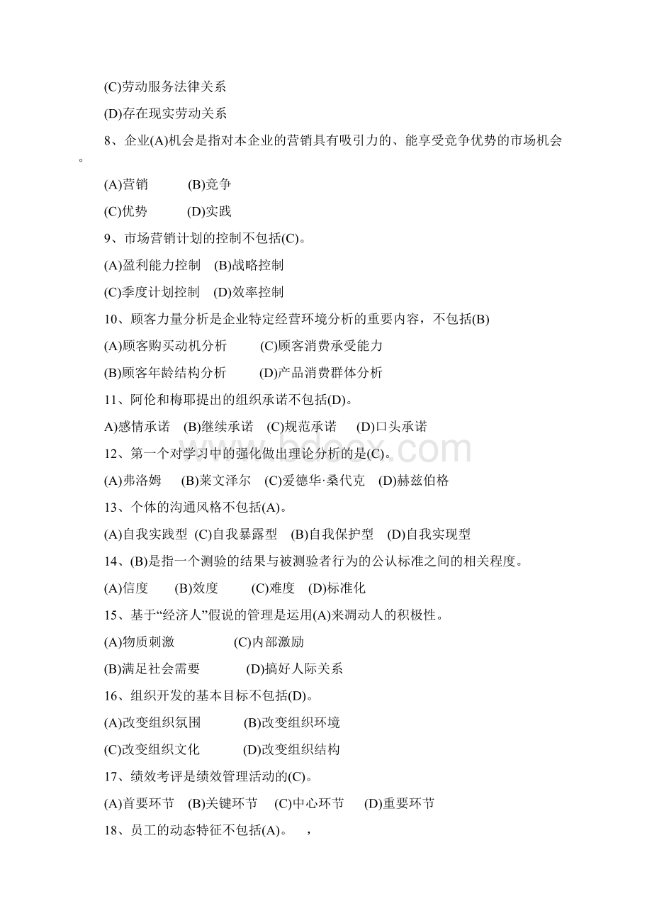 四级企业人力资源管理师真题及答案.docx_第2页