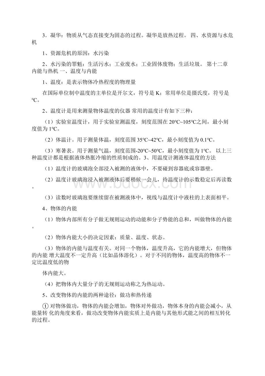 沪科版九年级上册物理复习提纲Word文档下载推荐.docx_第2页