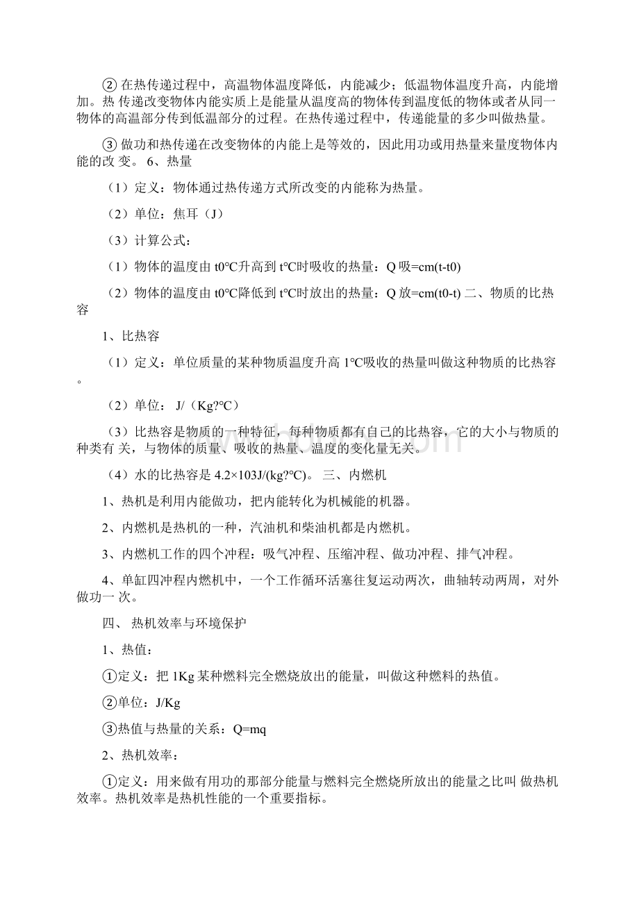 沪科版九年级上册物理复习提纲Word文档下载推荐.docx_第3页