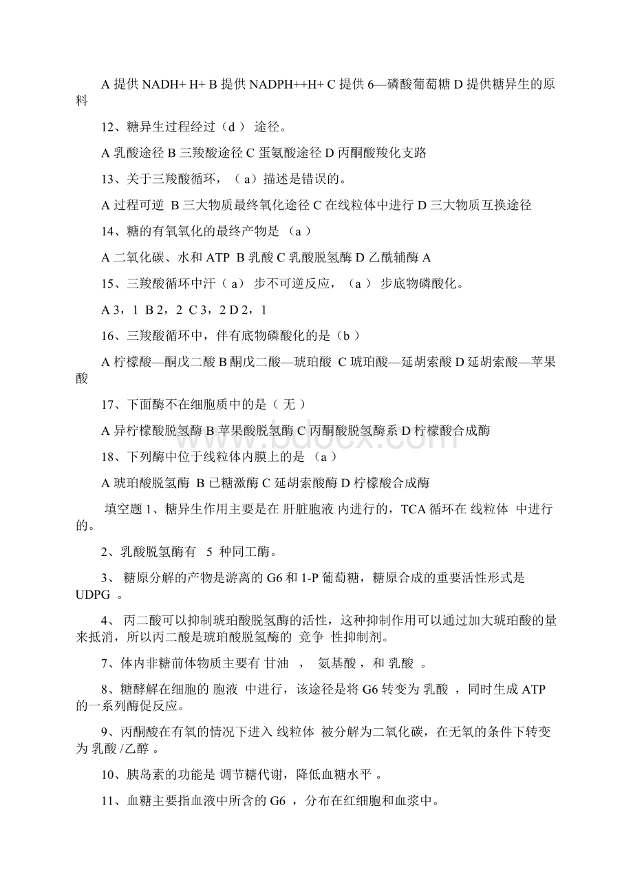 食品生物化学复习题答案.docx_第2页