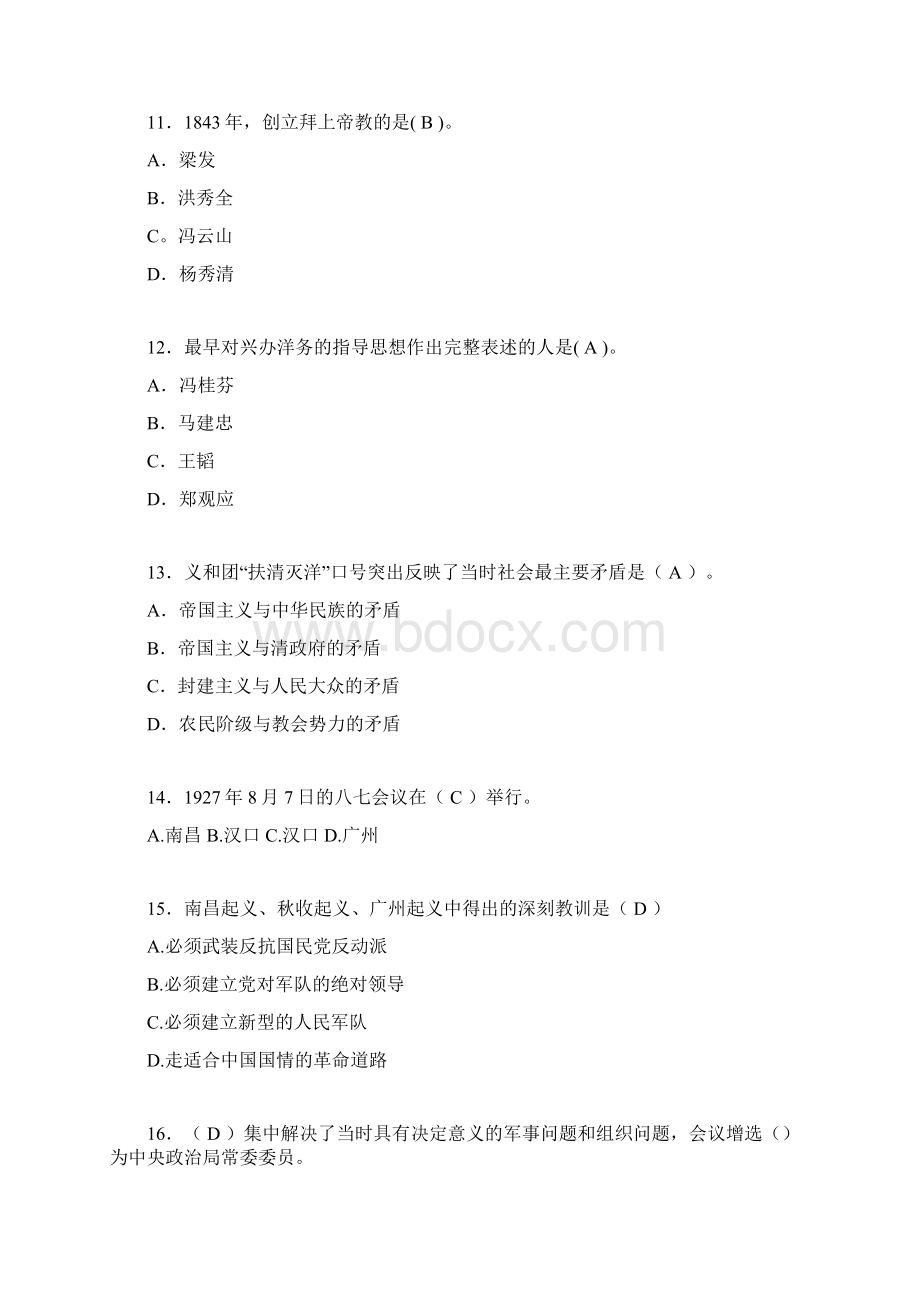 中国近代史纲要考试试题及答案aex.docx_第3页