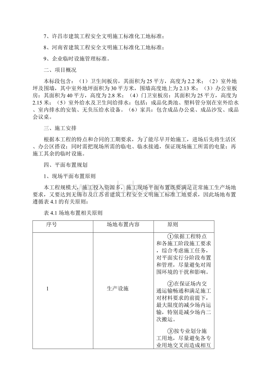 活动板房及附属设施安装施工方案文档格式.docx_第2页