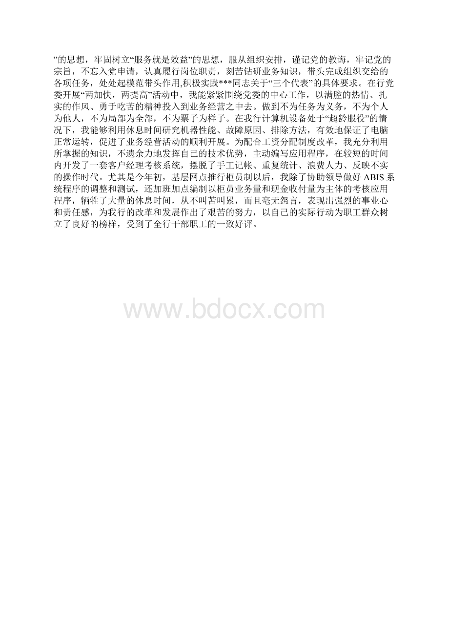 最新入党积极分子思想汇报月学习党的纲领思想汇报文档五篇 3.docx_第2页