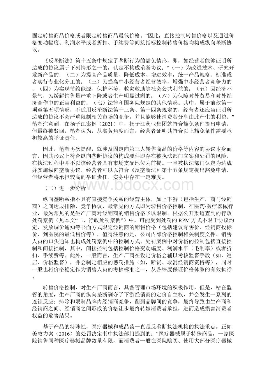 医疗行业经销商模式之反垄断思考及合规建议.docx_第2页