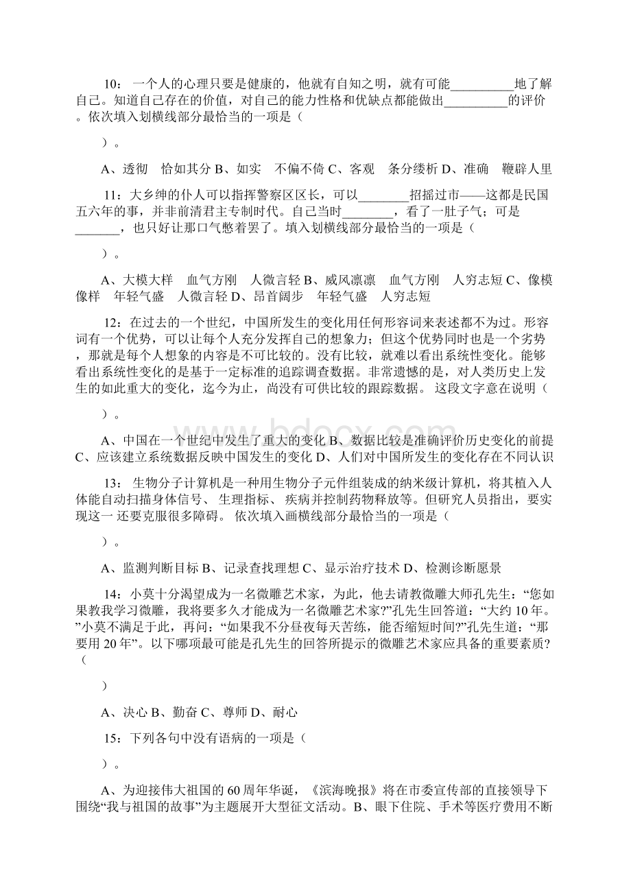 首都社会经济发展研究所招聘真题及答案解析docx.docx_第3页