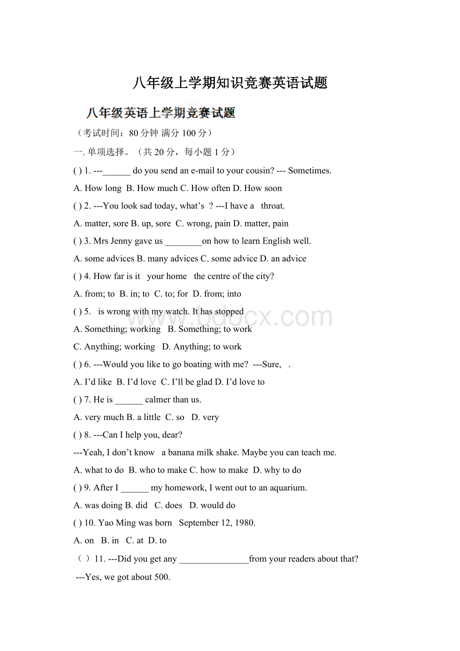 八年级上学期知识竞赛英语试题Word文档格式.docx