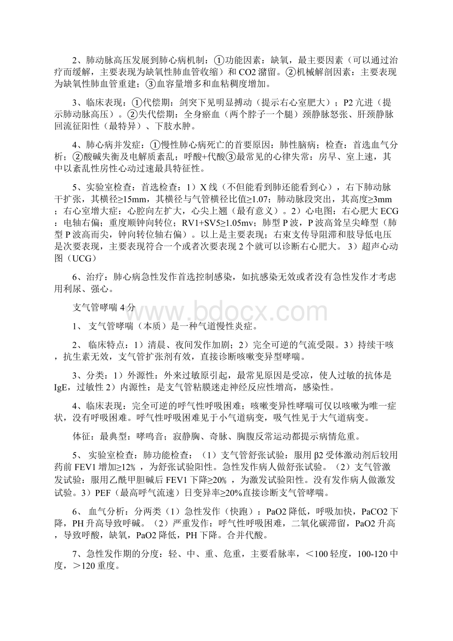 呼吸系统笔记之欧阳术创编.docx_第3页