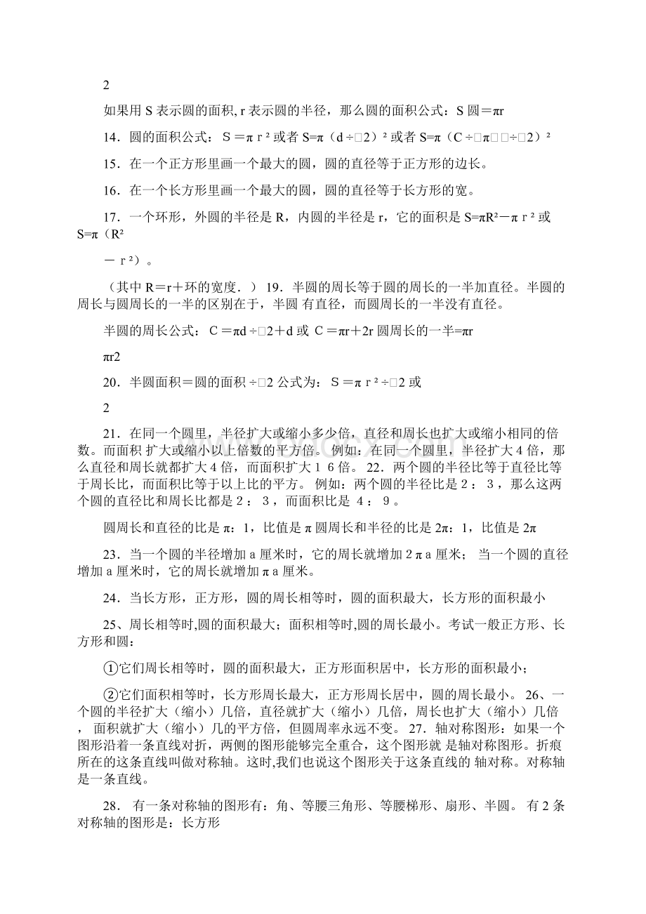 北师大版六年级数学上册知识点优质版.docx_第2页