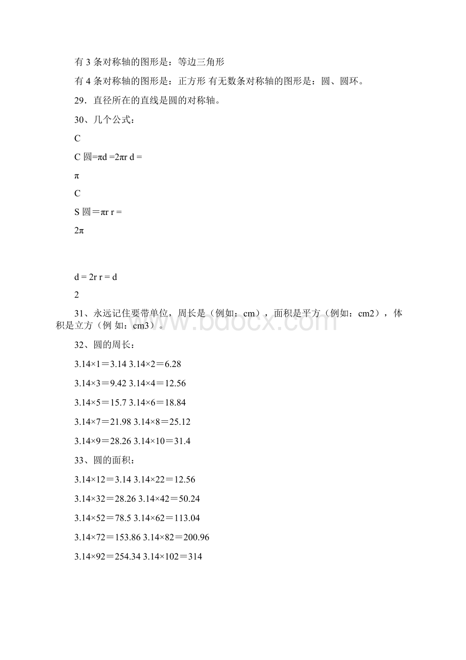 北师大版六年级数学上册知识点优质版.docx_第3页