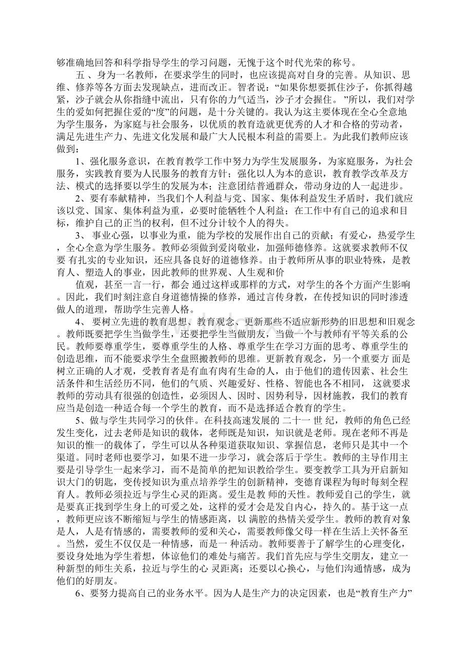 教师解放思想大讨论心得体会.docx_第2页