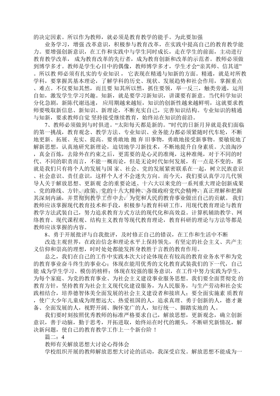 教师解放思想大讨论心得体会.docx_第3页