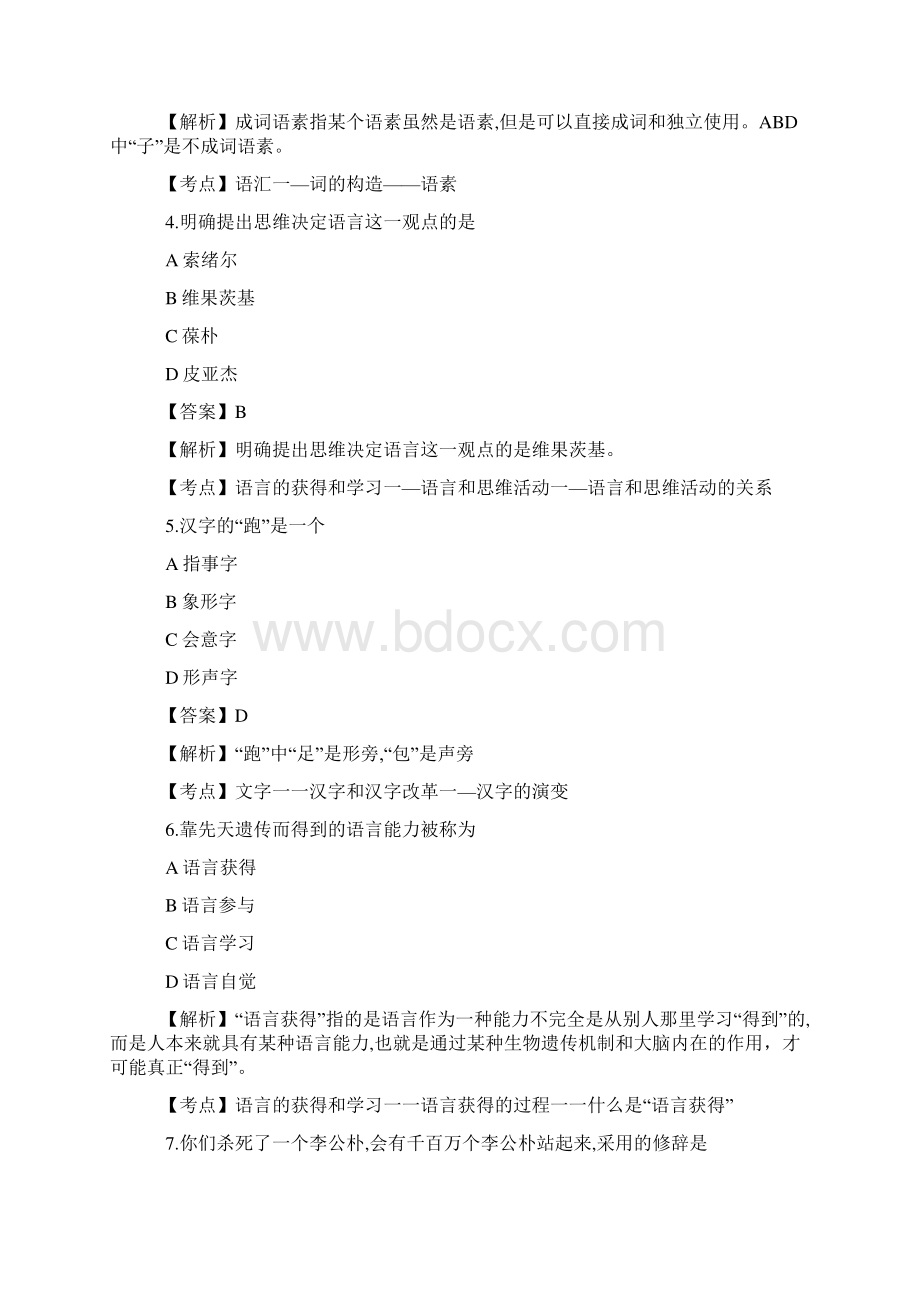 自考《语言学概论》真题Word文档下载推荐.docx_第2页