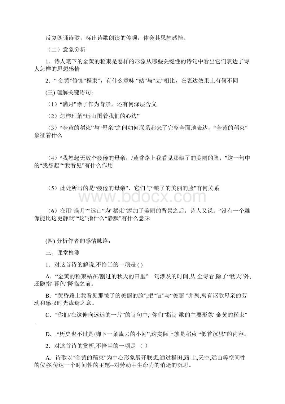 金黄的稻束学案及答案.docx_第2页