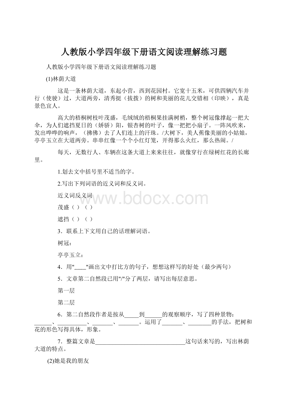 人教版小学四年级下册语文阅读理解练习题Word格式文档下载.docx