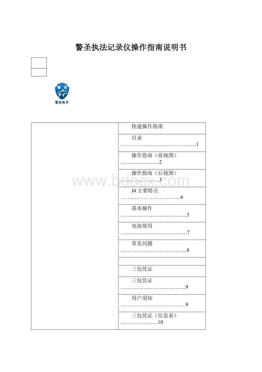 警圣执法记录仪操作指南说明书.docx